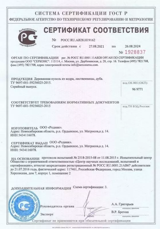 Сертификат соответствия ГОСТ Р на купель